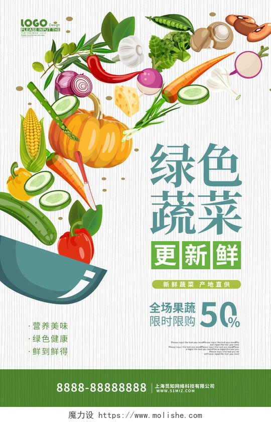绿色卡通清新绿色蔬菜活动促销海报蔬菜海报